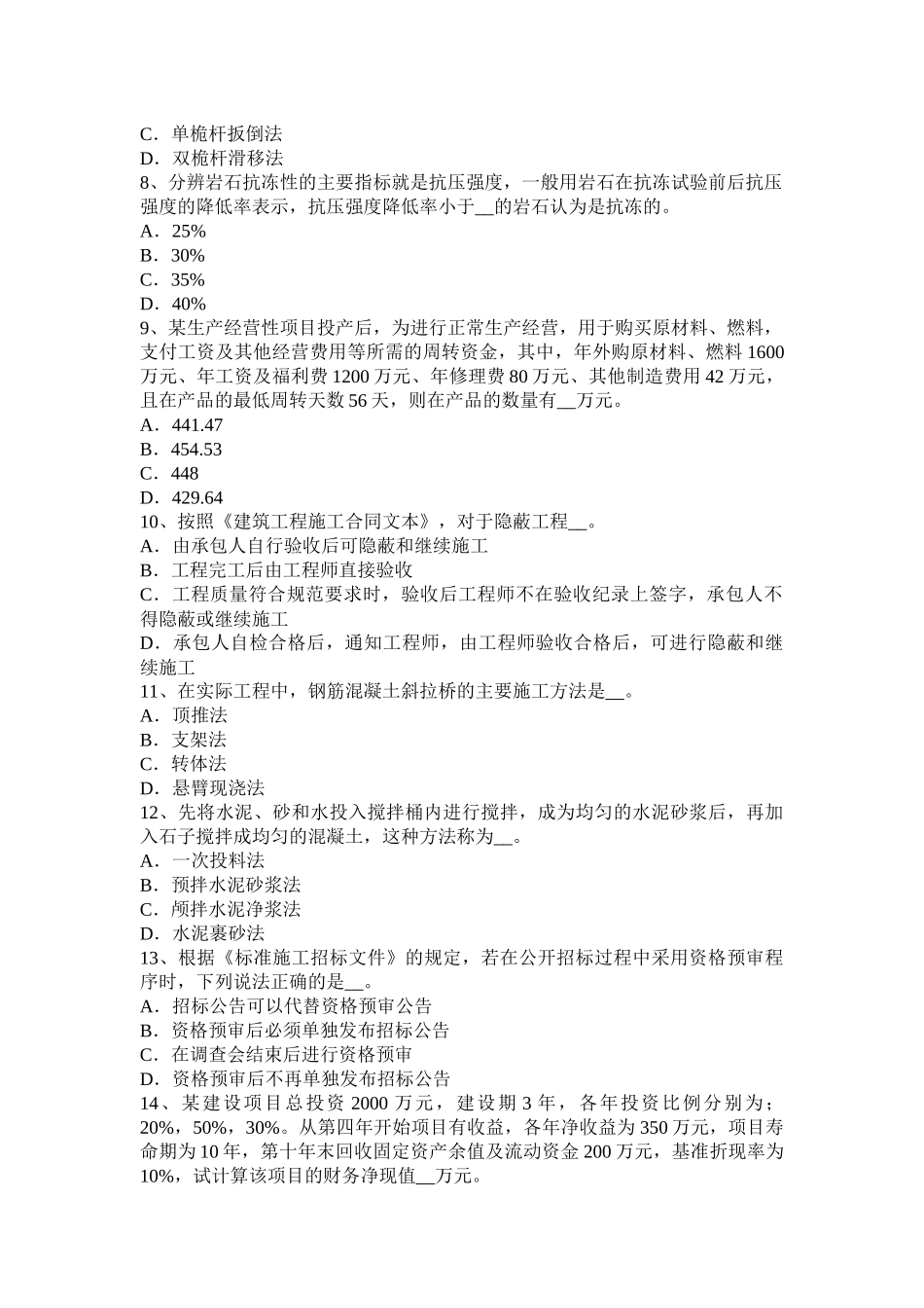 2016年造价工程师《计价与控制》：优选设计方案考试试卷_第2页