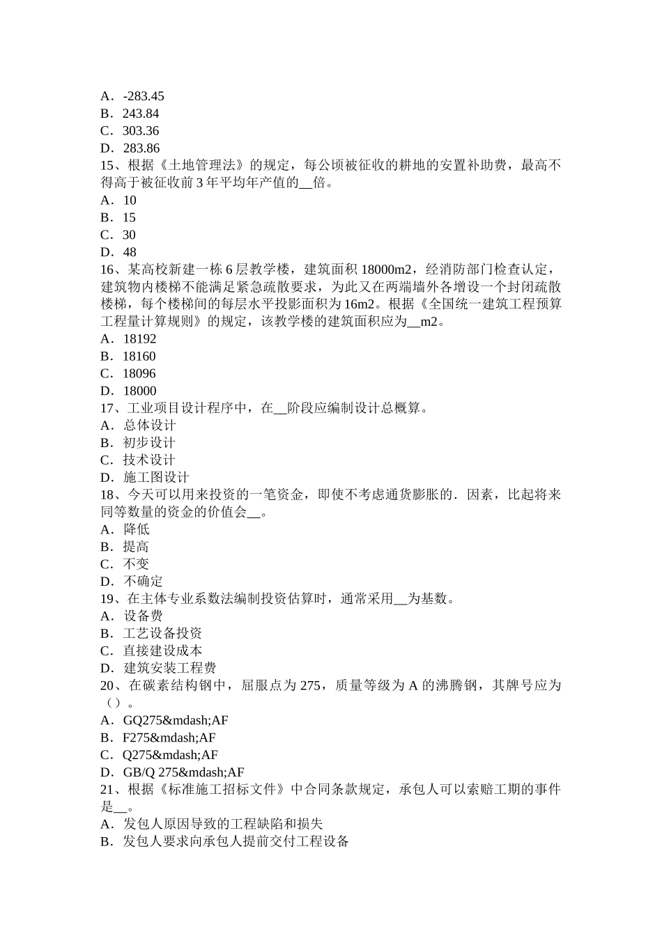 2016年造价工程师《计价与控制》：优选设计方案考试试卷_第3页