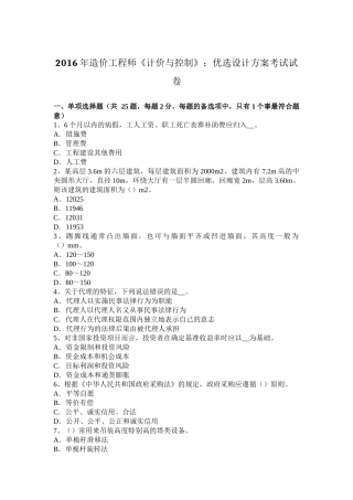 2016年造价工程师《计价与控制》：优选设计方案考试试卷