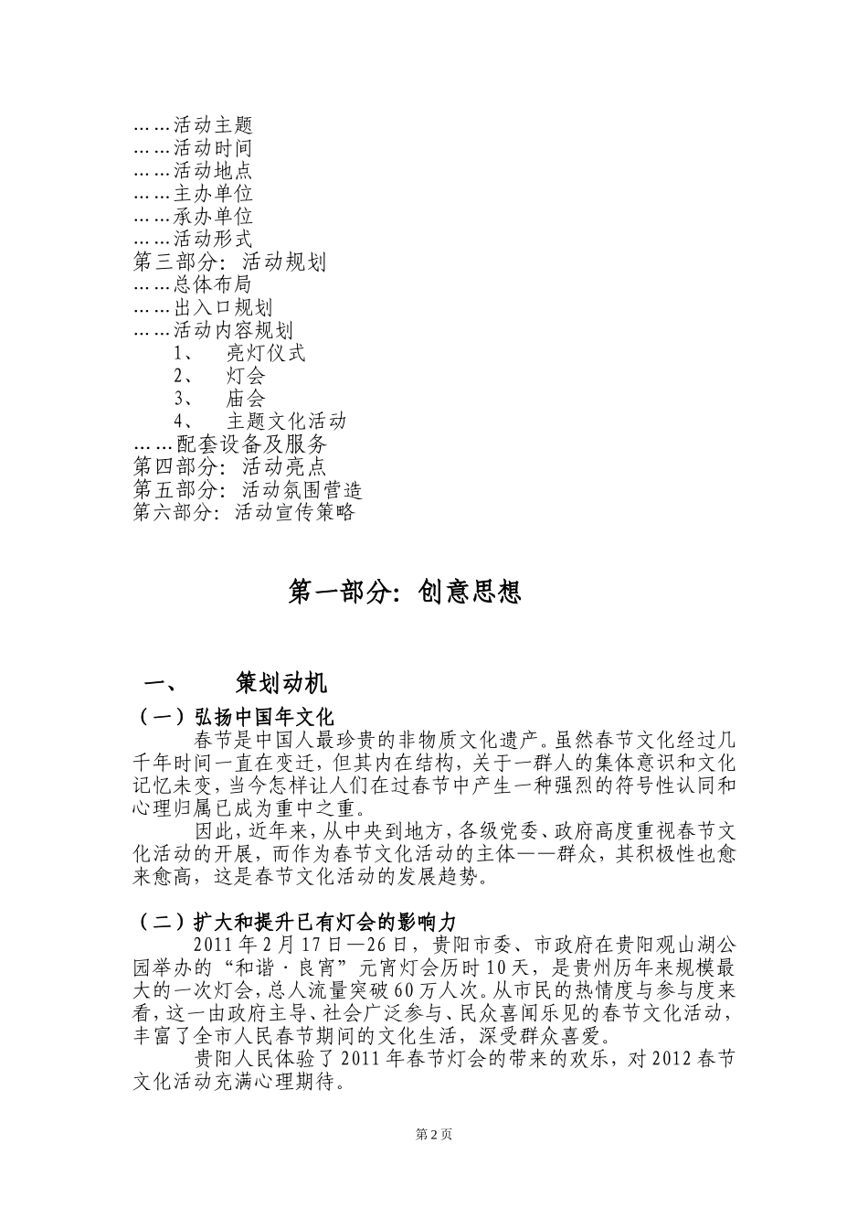 新春灯会庙市总体策划方案_第2页