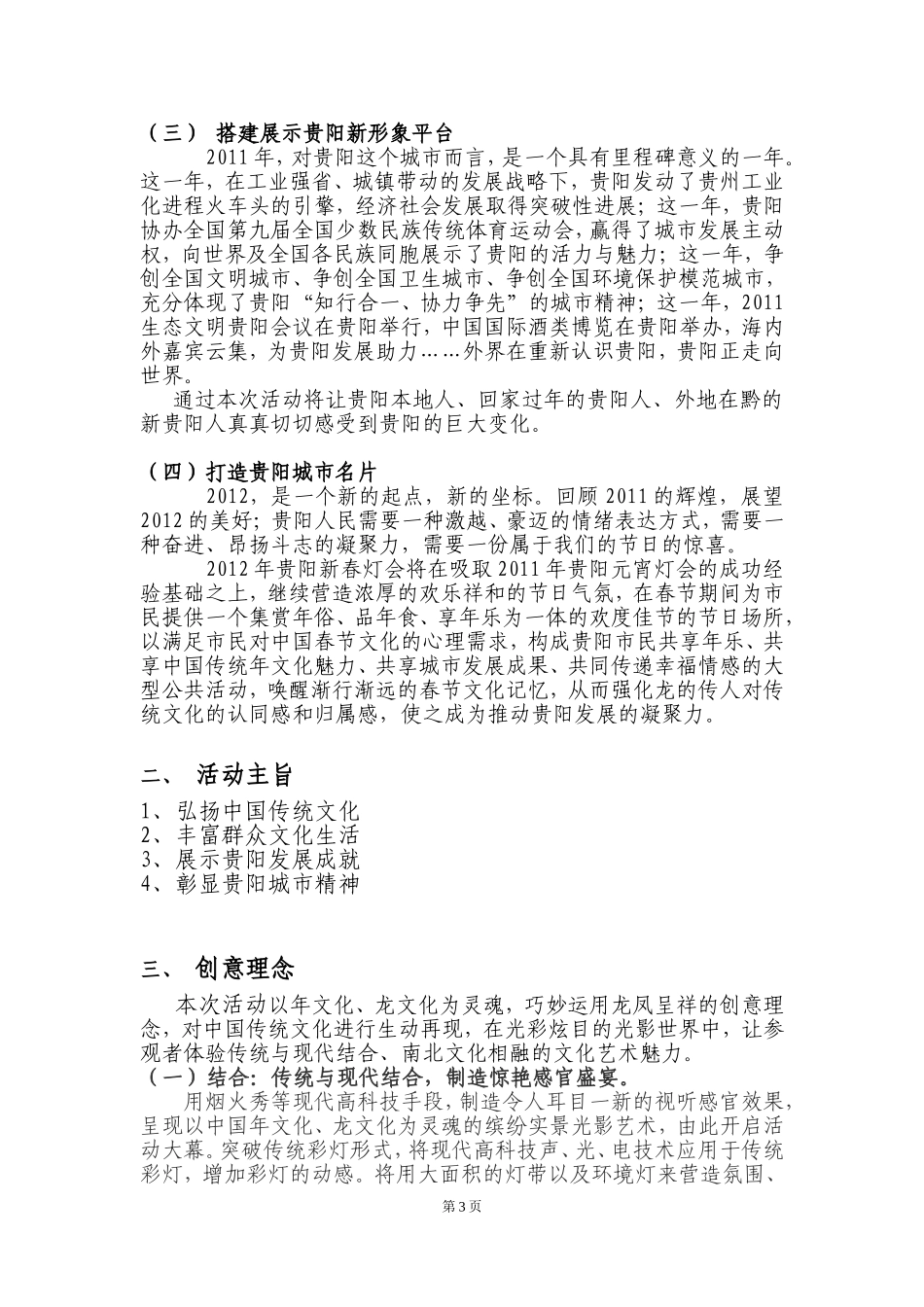 新春灯会庙市总体策划方案_第3页