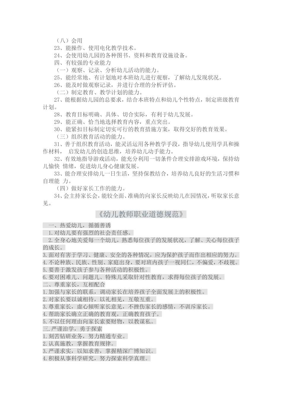 幼儿教师职业素质基本要求_第2页