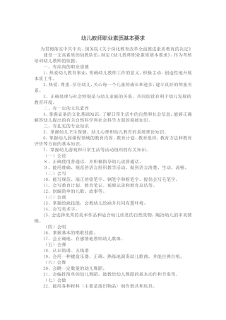 幼儿教师职业素质基本要求