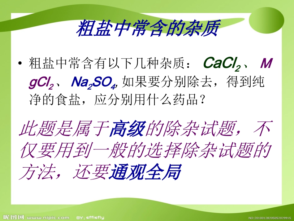 有关粗盐的提纯_第2页