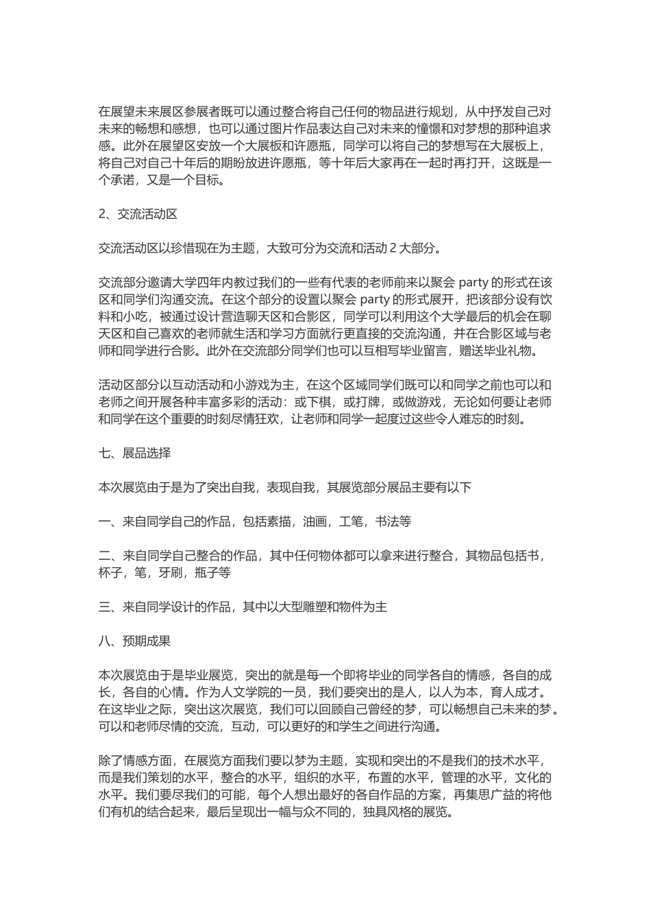 展会活动策划方案_第2页