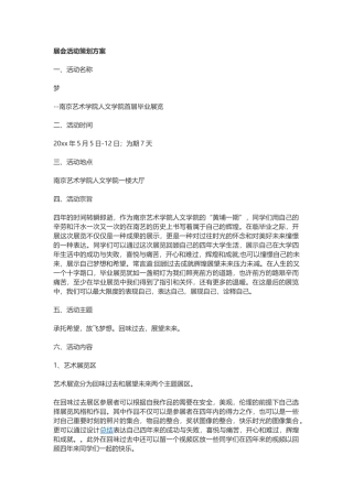 展会活动策划方案