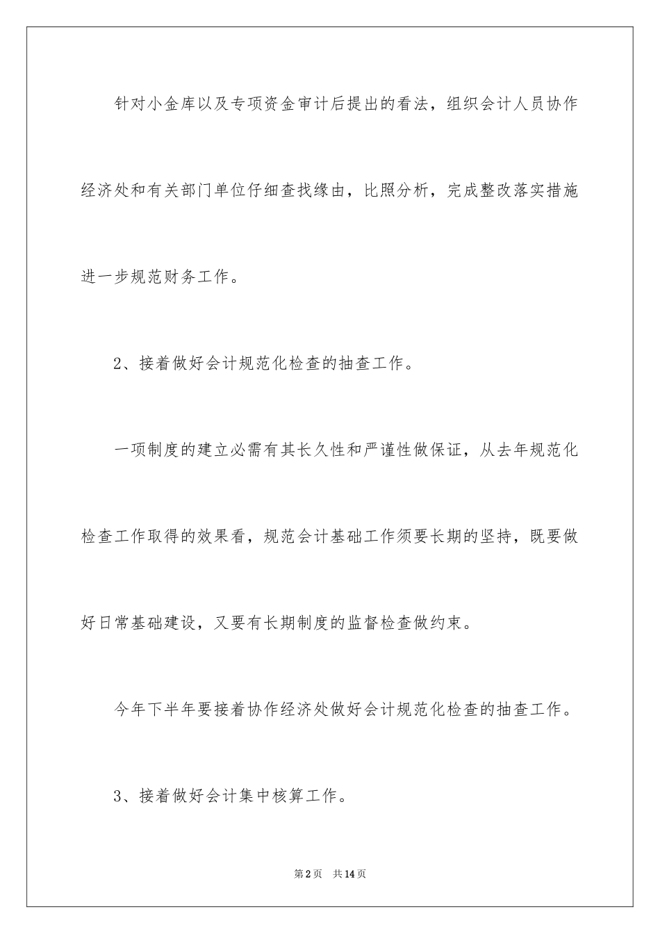 2024出纳工作下半年工作计划_第2页