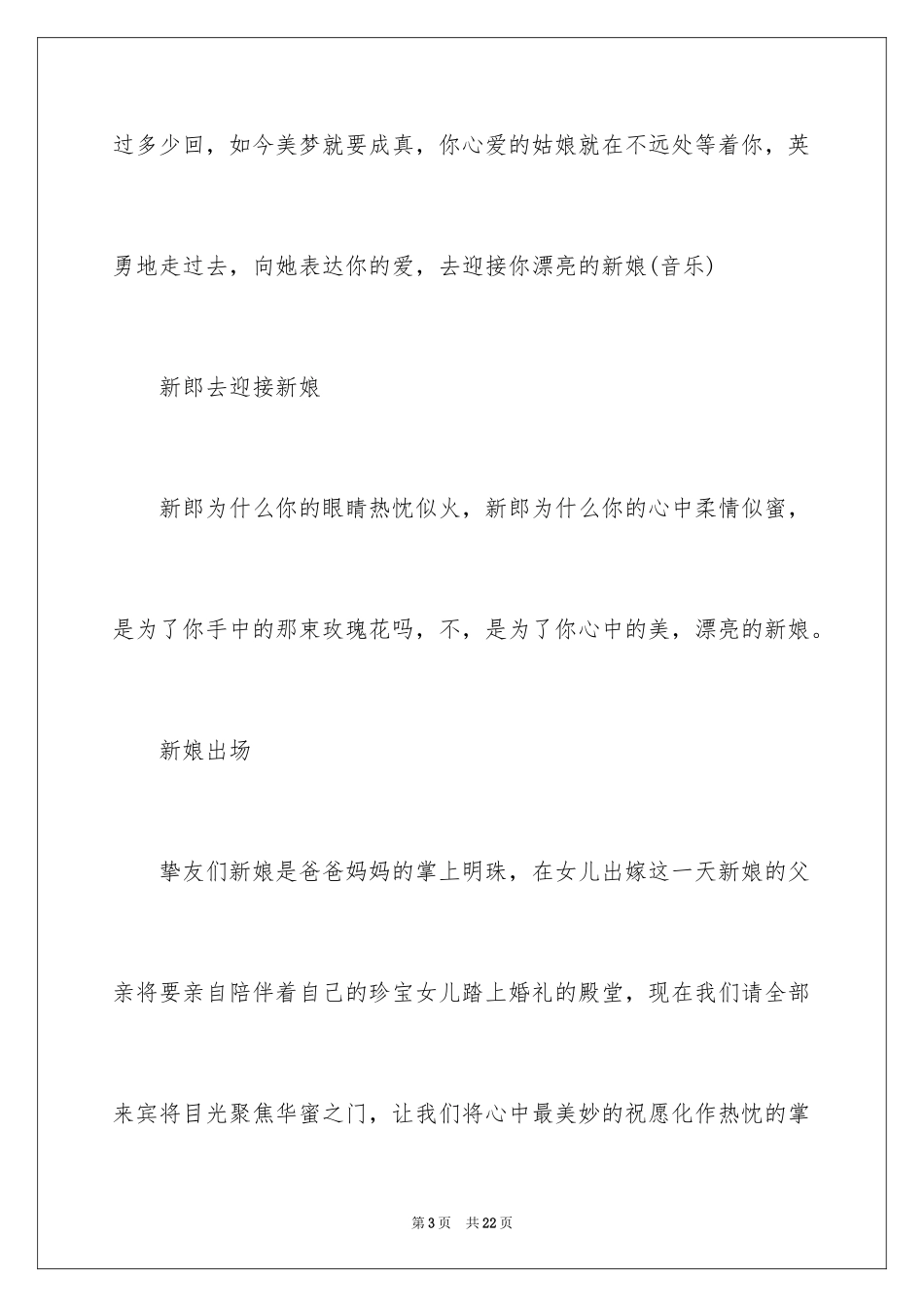 2024司仪婚礼庆典主持词_第3页