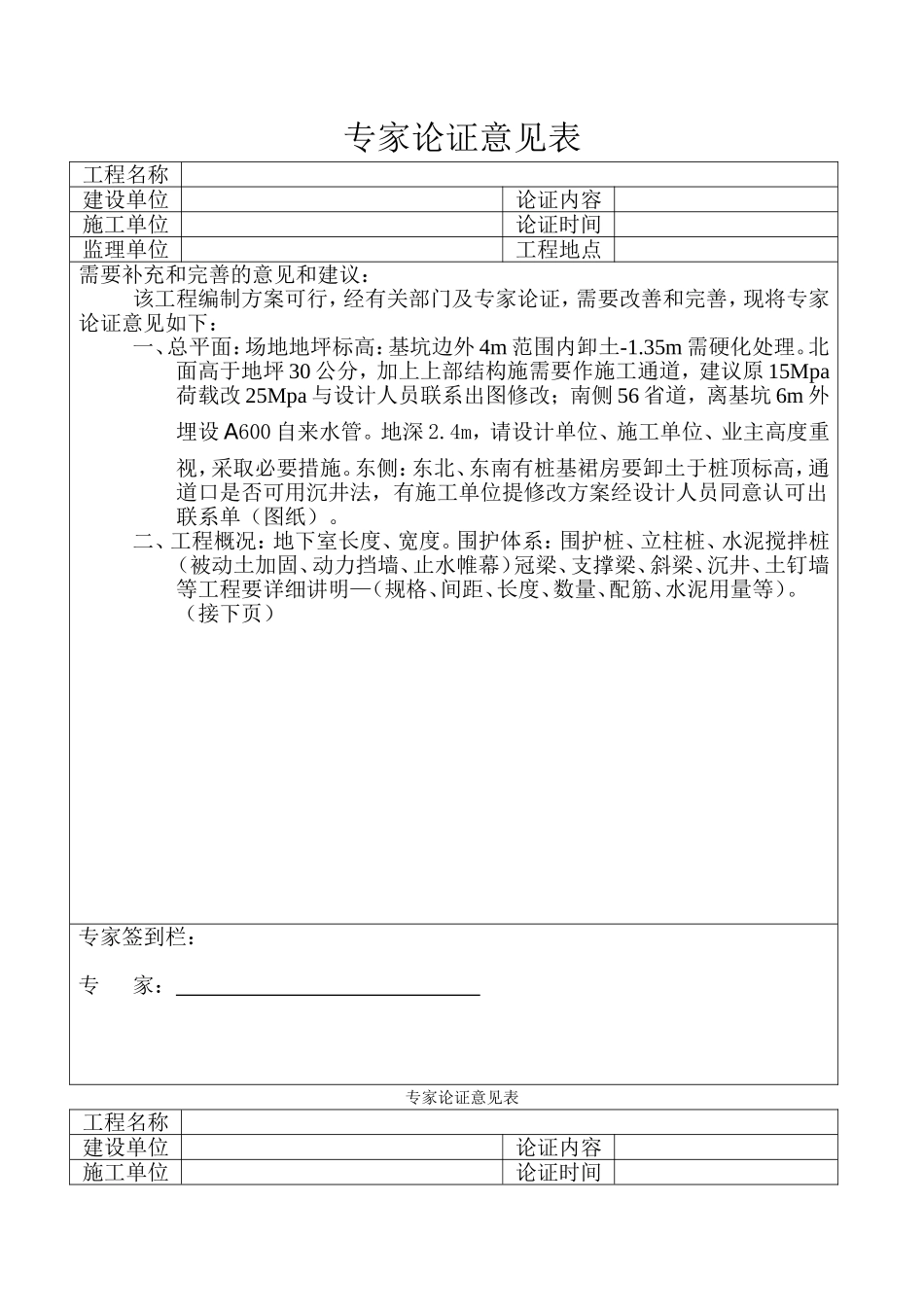 专家论证意见表_第1页