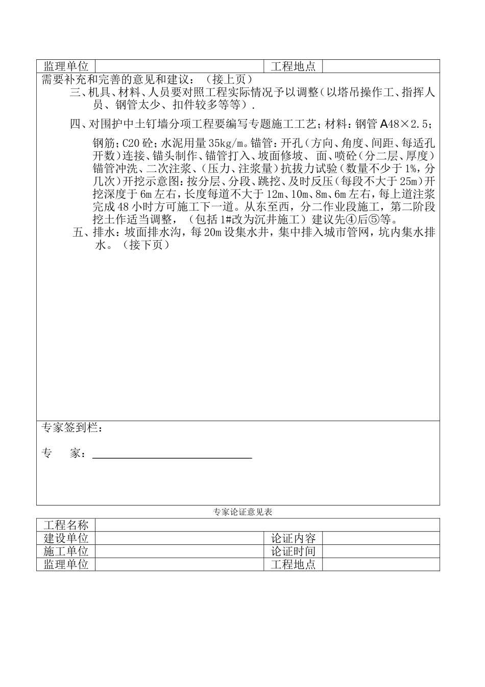 专家论证意见表_第2页