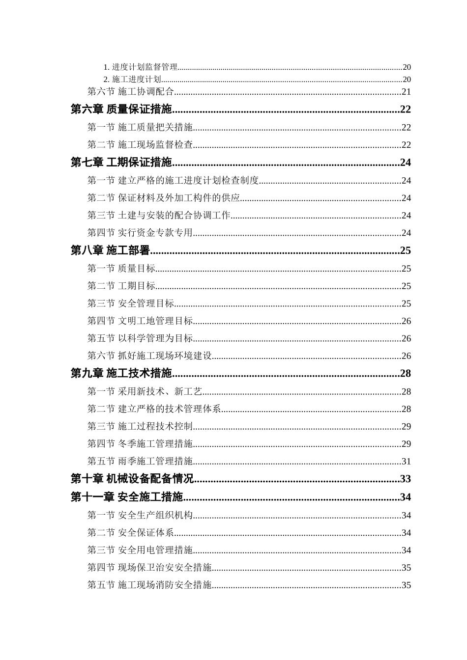 砖混结构住宅楼施工组织设计_第2页