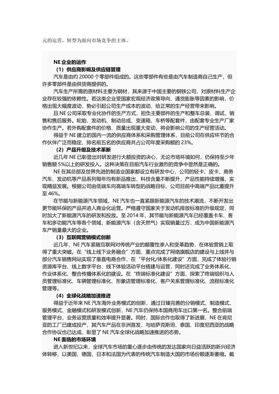 2015年MPAcc案例大赛初赛第一阶段案例_第2页