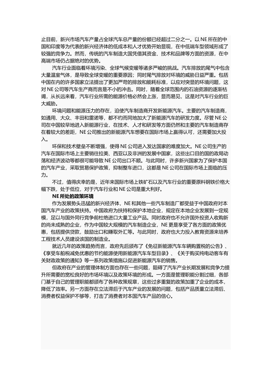 2015年MPAcc案例大赛初赛第一阶段案例_第3页