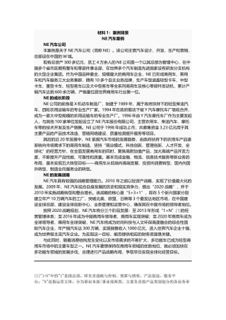 2015年MPAcc案例大赛初赛第一阶段案例