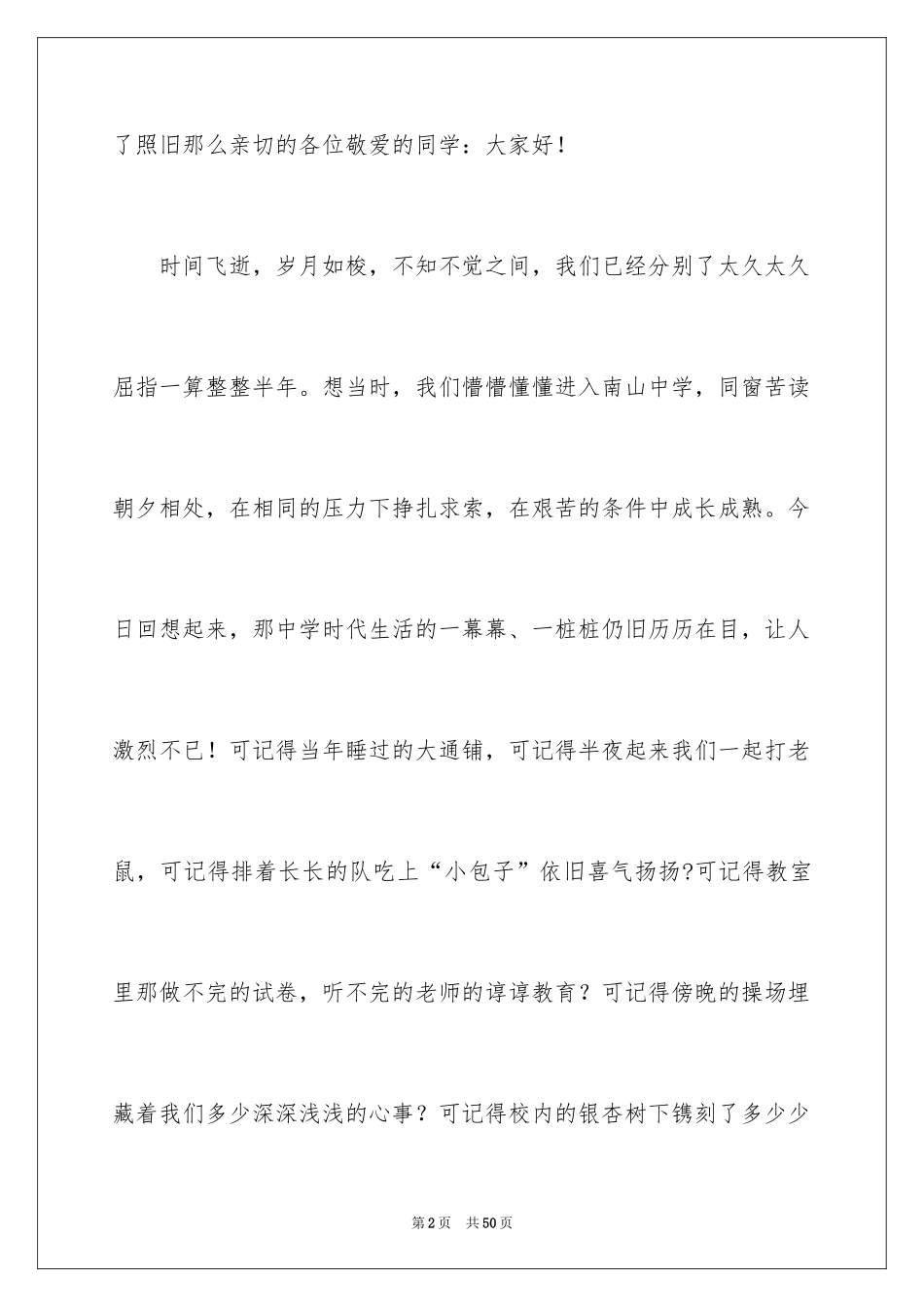 2024同学聚会上的致辞_第2页