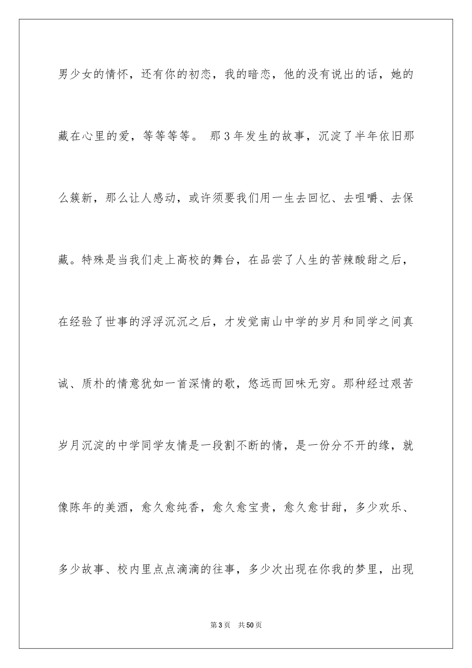2024同学聚会上的致辞_第3页