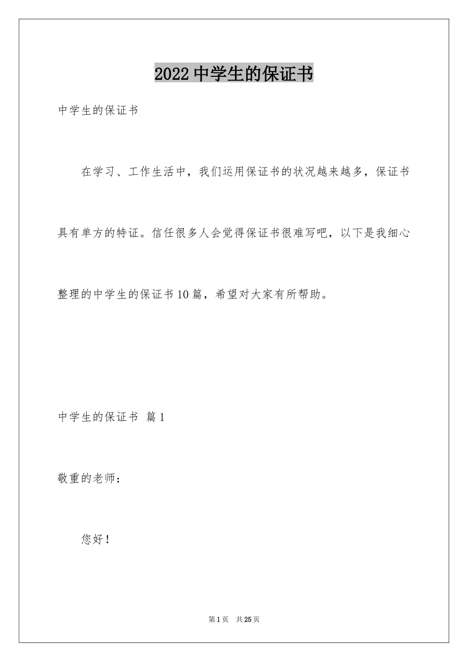 2024中学生的保证书_42_第1页