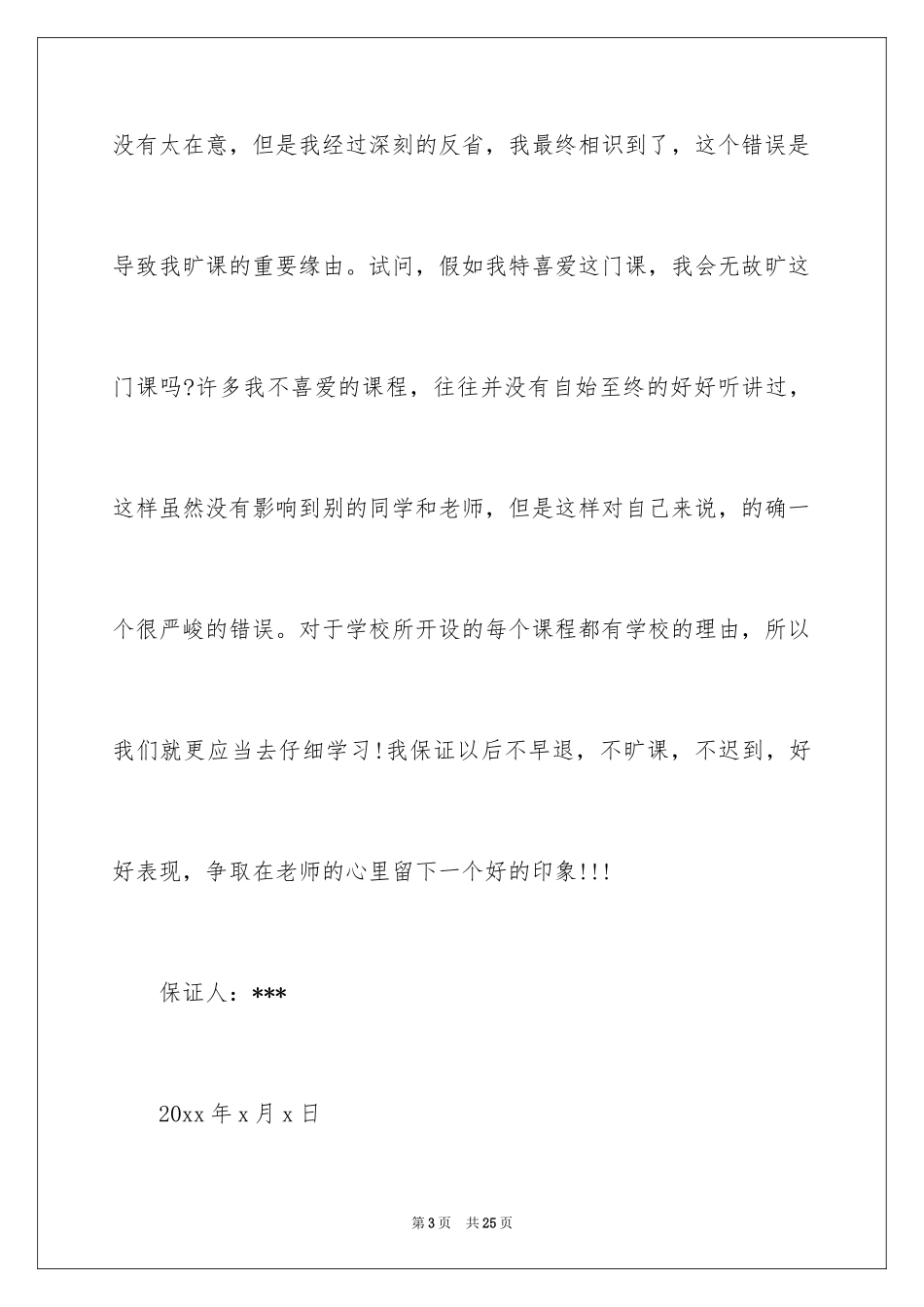 2024中学生的保证书_42_第3页