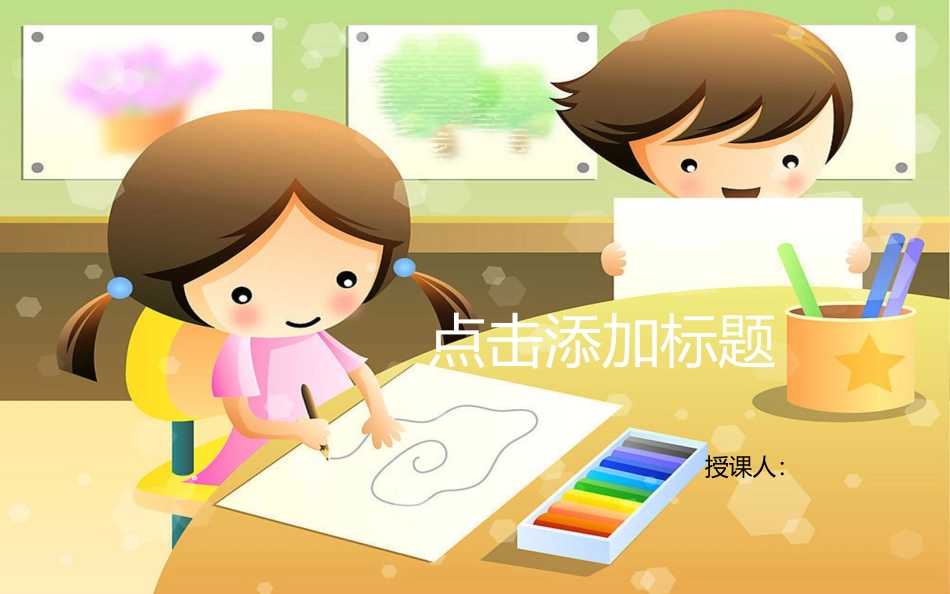 教师语文课件模版_第1页