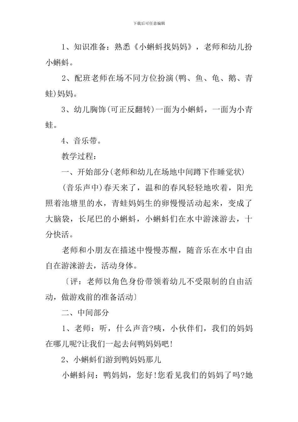 小班体育小蝌蚪找妈妈教案_第2页