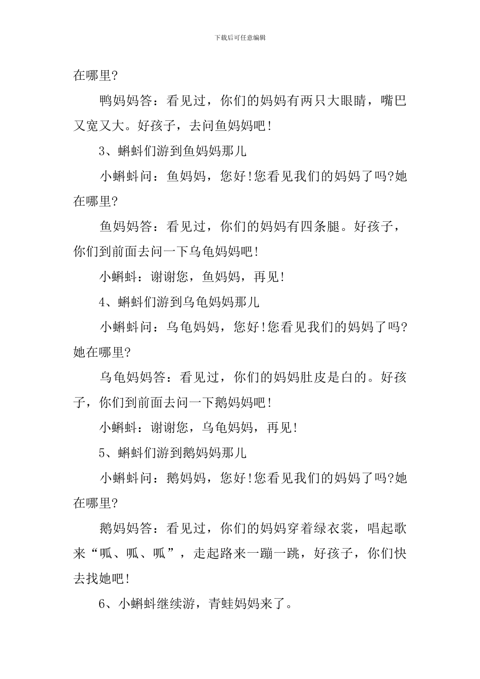 小班体育小蝌蚪找妈妈教案_第3页