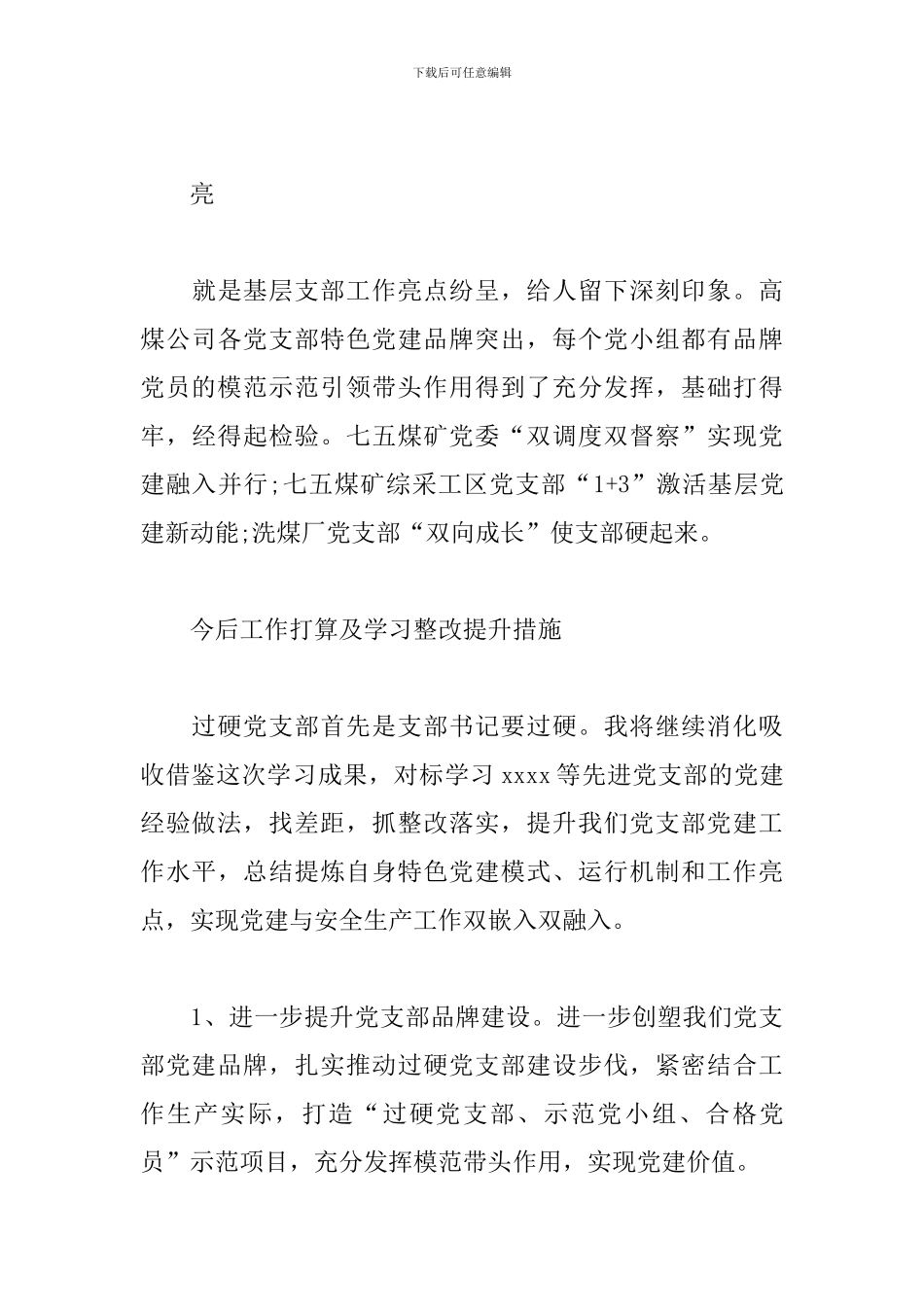 参加集团过硬党支部书记示范培训班心得体会_第3页