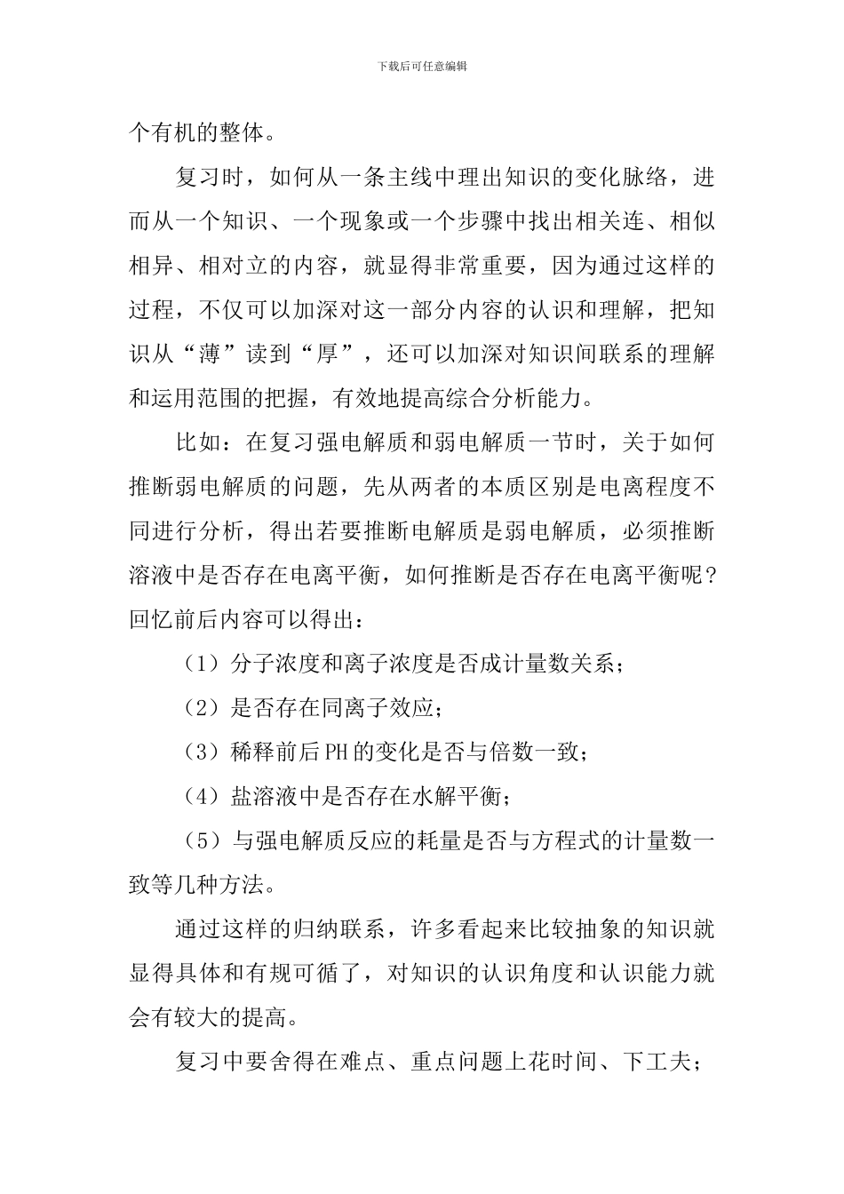 人教版高三化学必修二明确重点细化考点_第2页