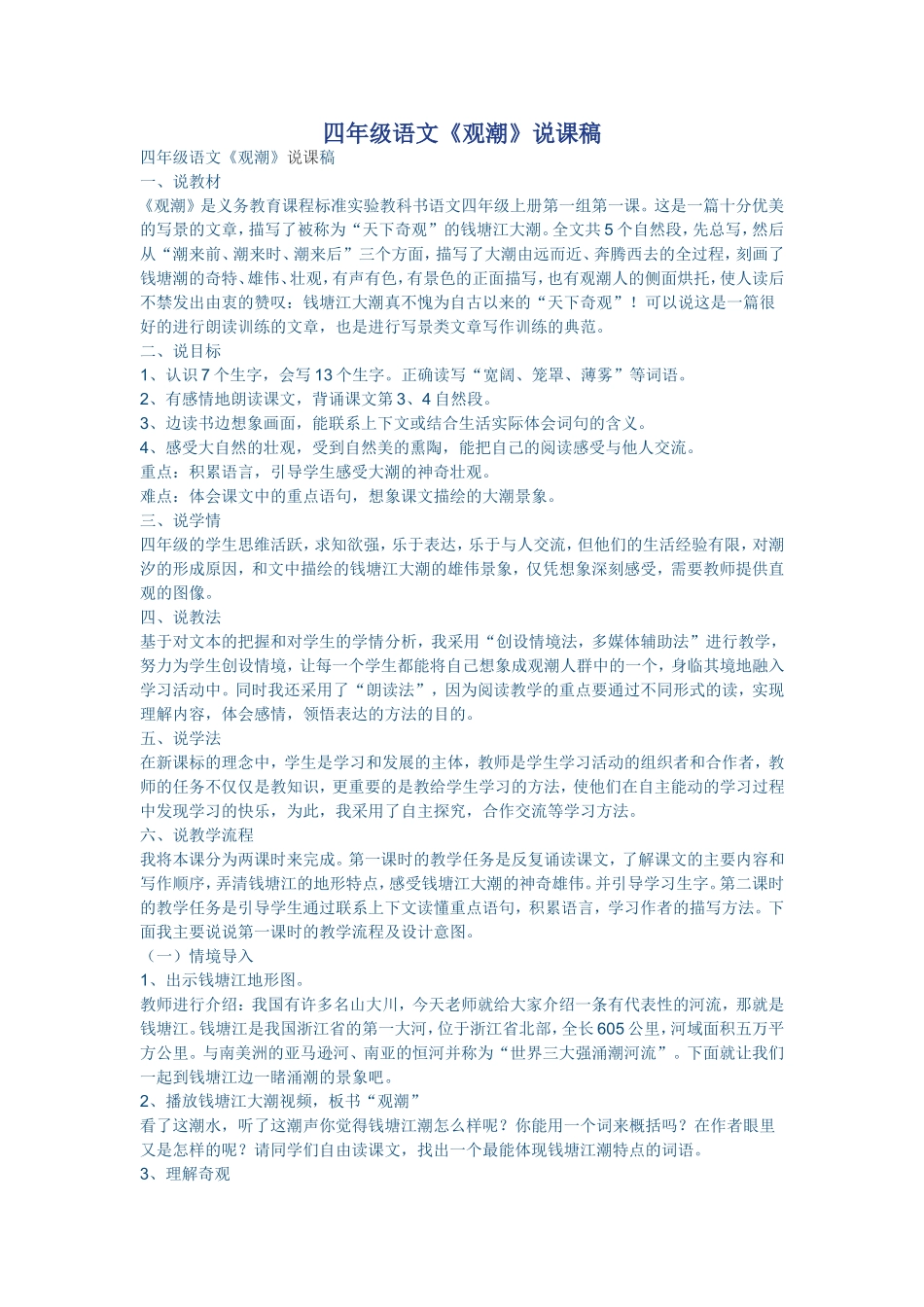 四年级《观潮》说课稿_第1页