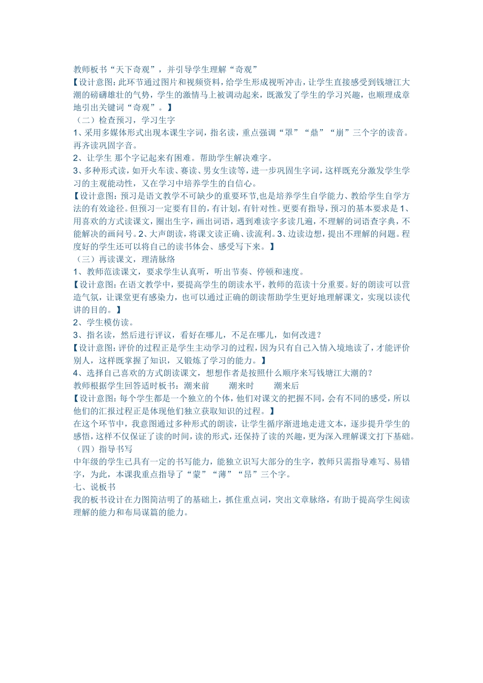 四年级《观潮》说课稿_第2页
