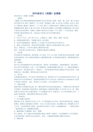 四年级《观潮》说课稿