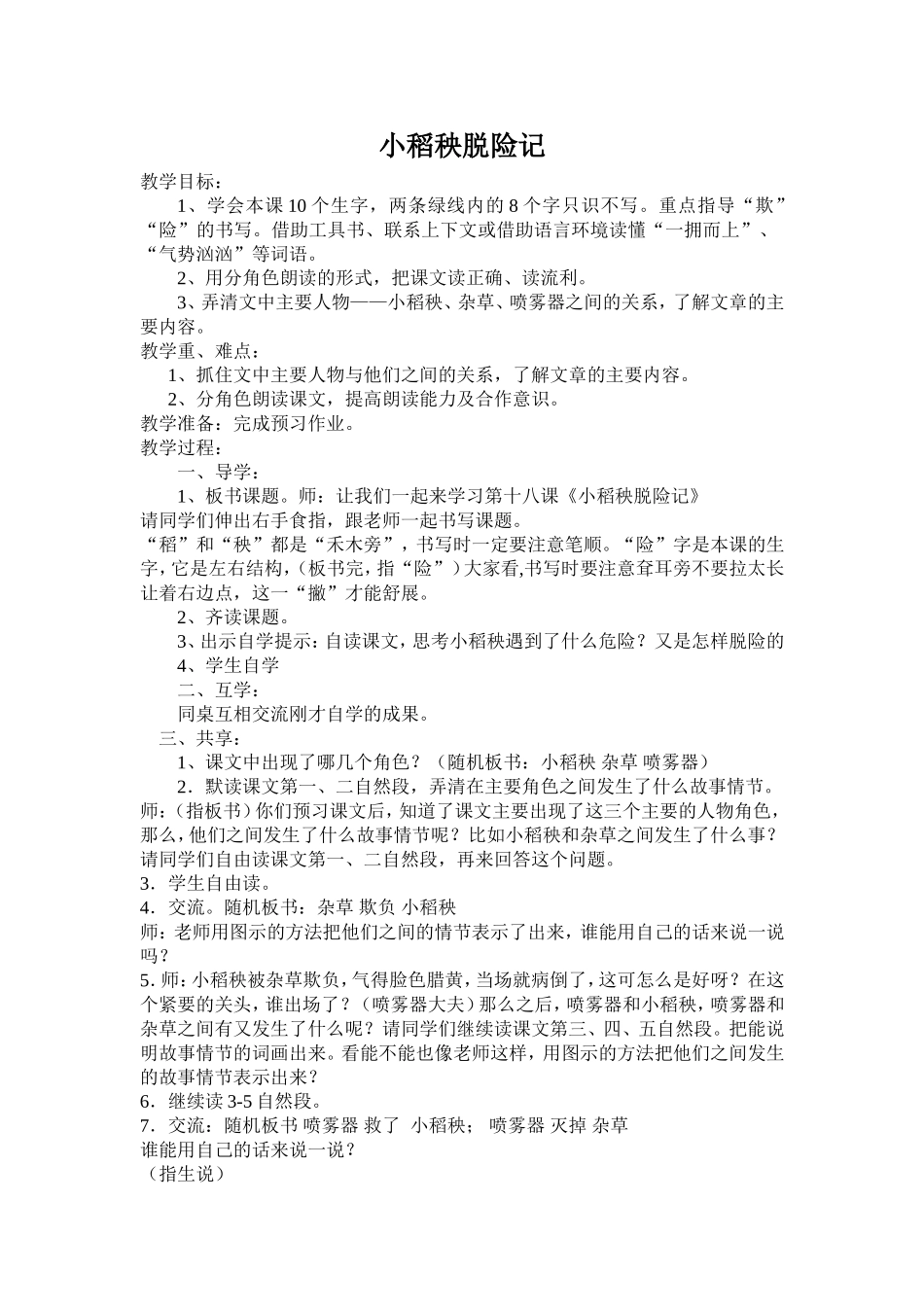 小稻秧脱险记 (2)_第1页