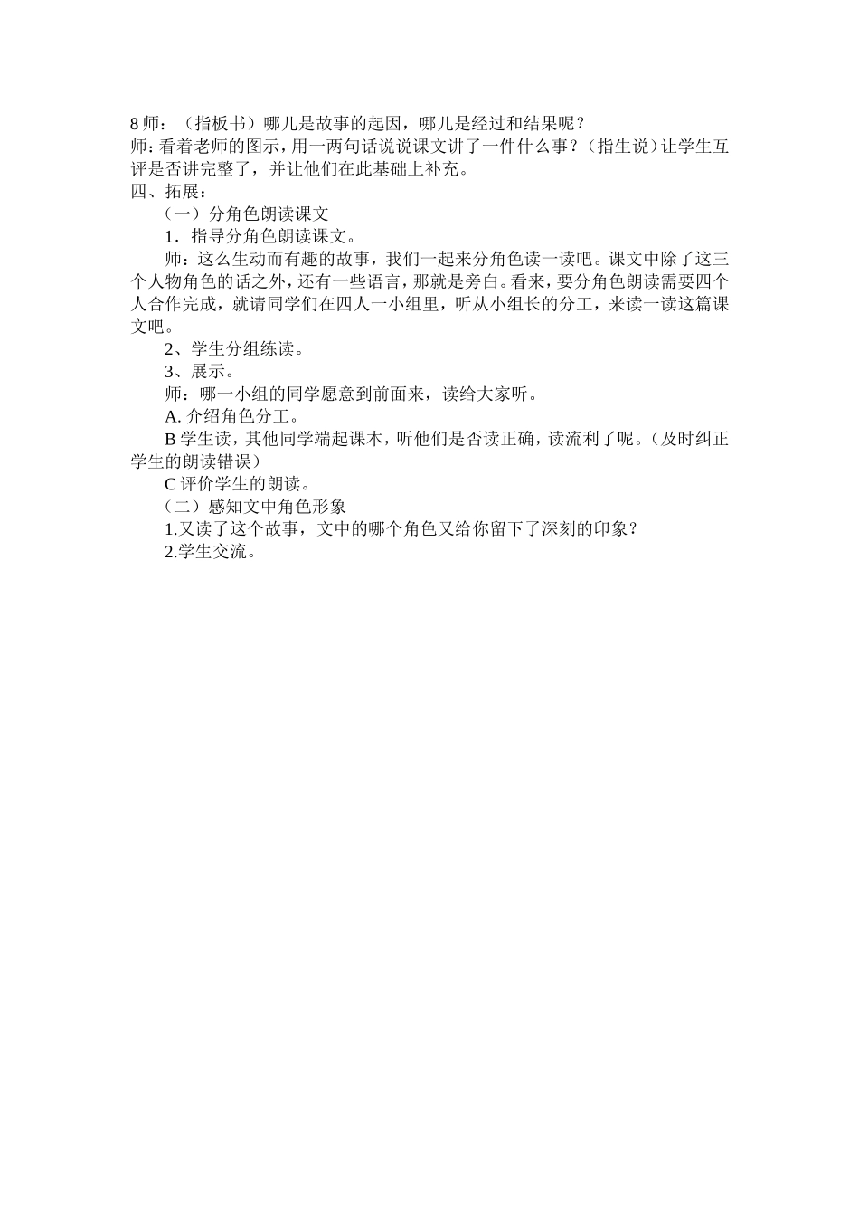 小稻秧脱险记 (2)_第2页