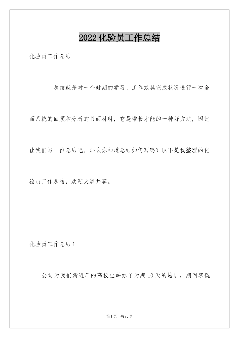 2024化验员工作总结_2_第1页