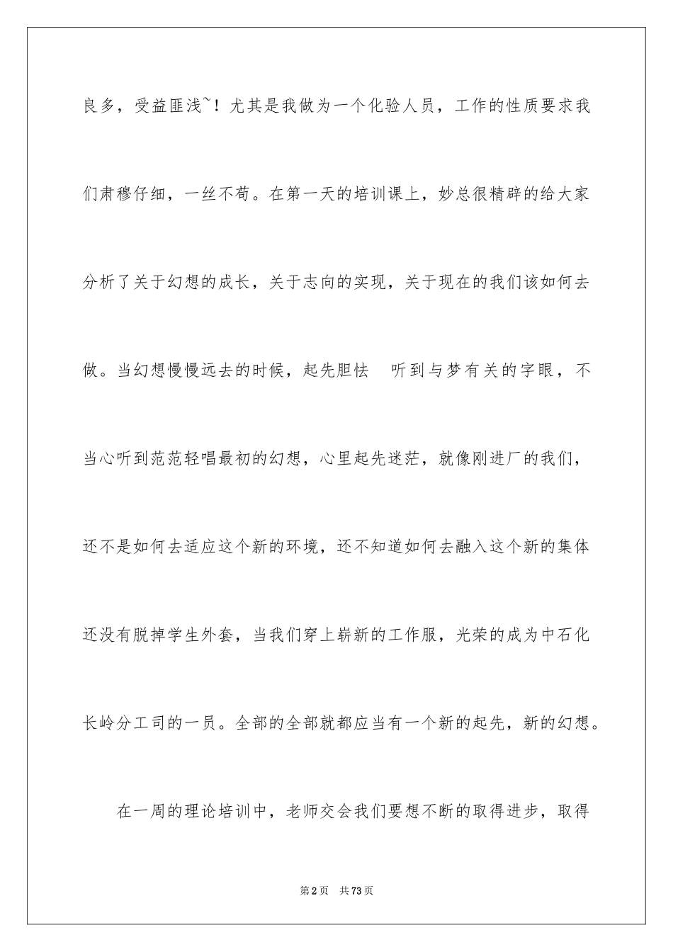 2024化验员工作总结_2_第2页