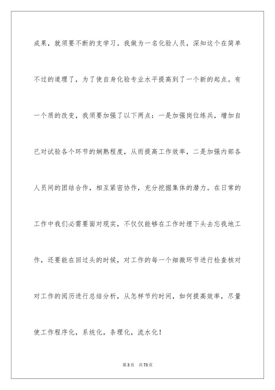 2024化验员工作总结_2_第3页