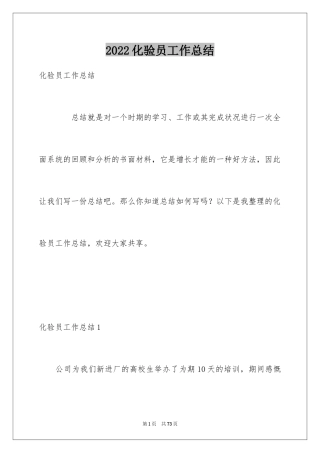 2024化验员工作总结_2