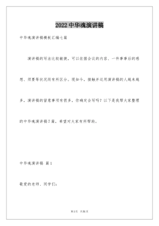 2024中华魂演讲稿_534