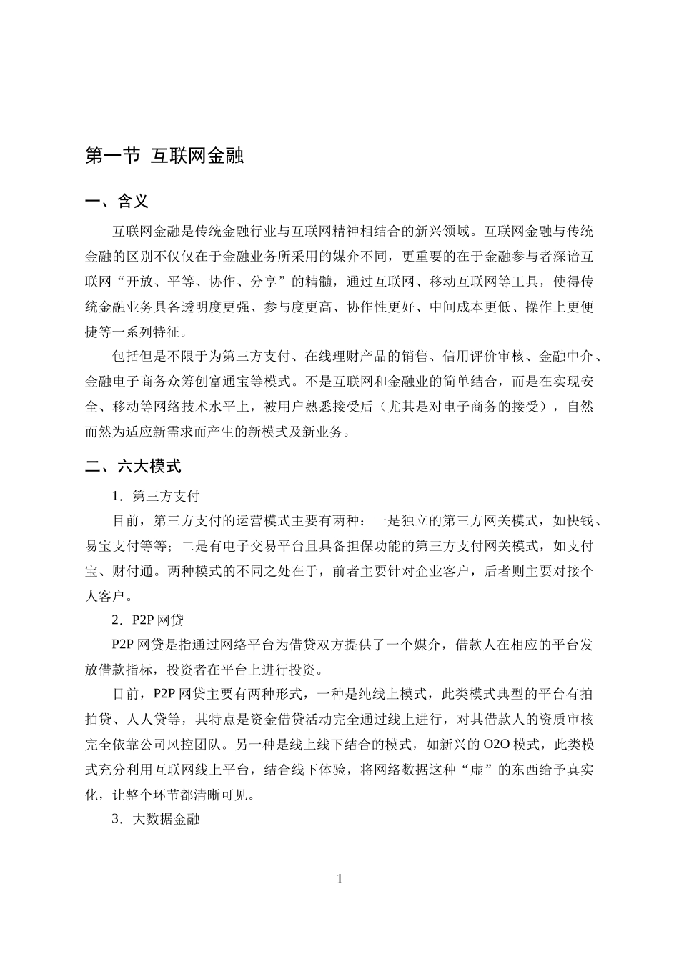 银行招聘考试申论十大热点_第1页