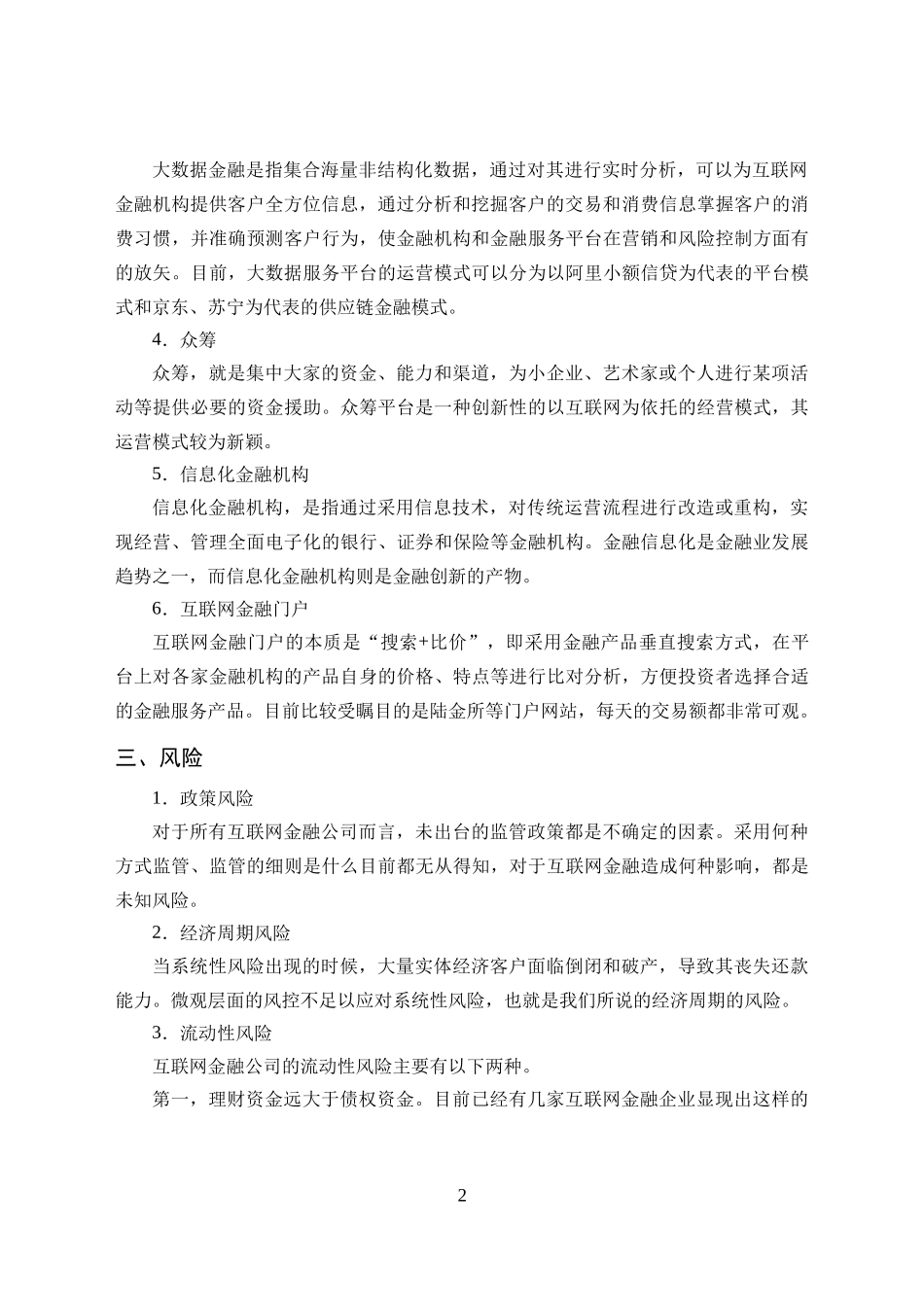 银行招聘考试申论十大热点_第2页