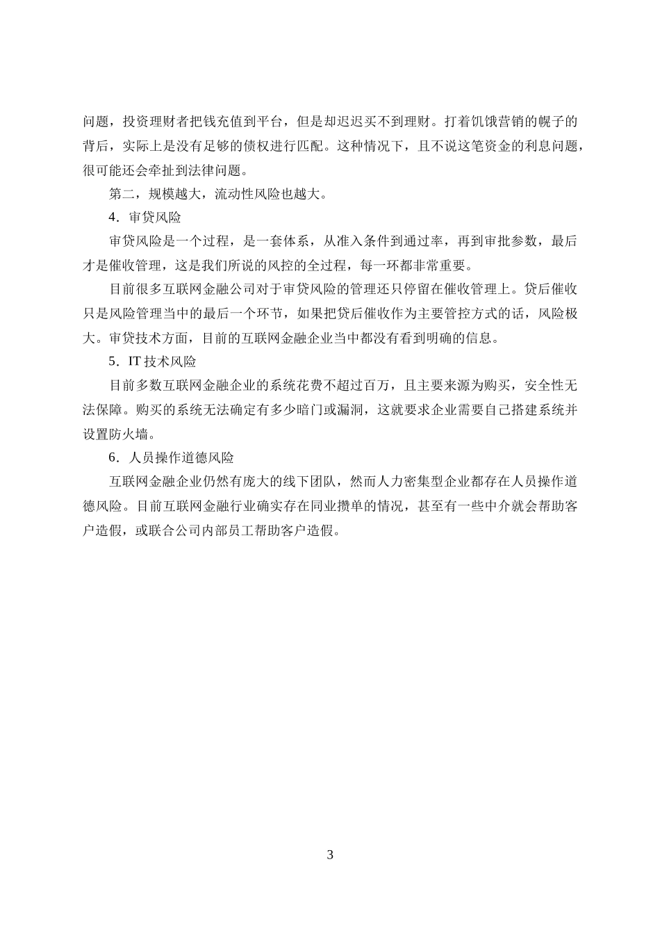 银行招聘考试申论十大热点_第3页