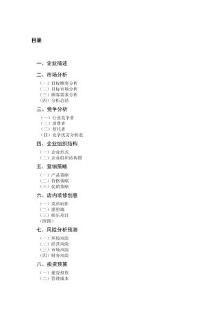 怎样创办甜品店的创业计划书