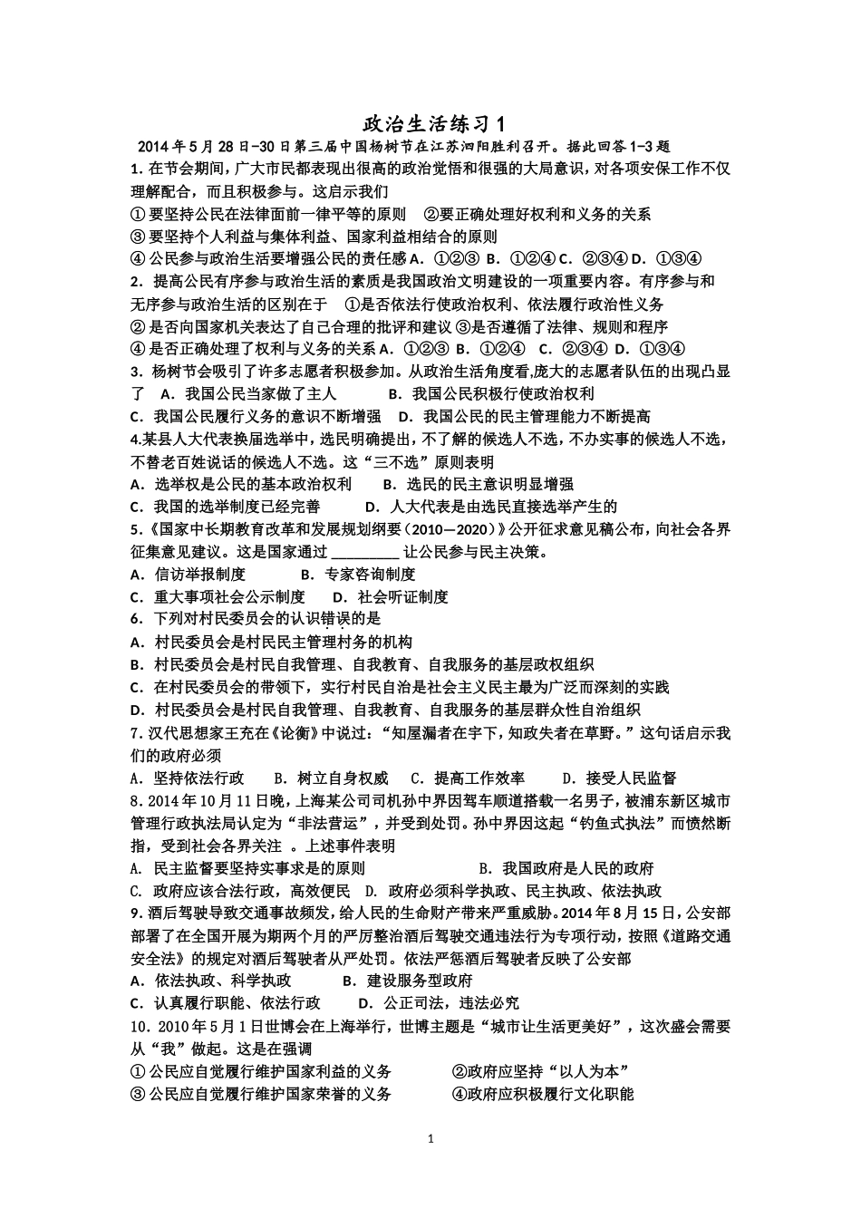 政治生活练习1_第1页