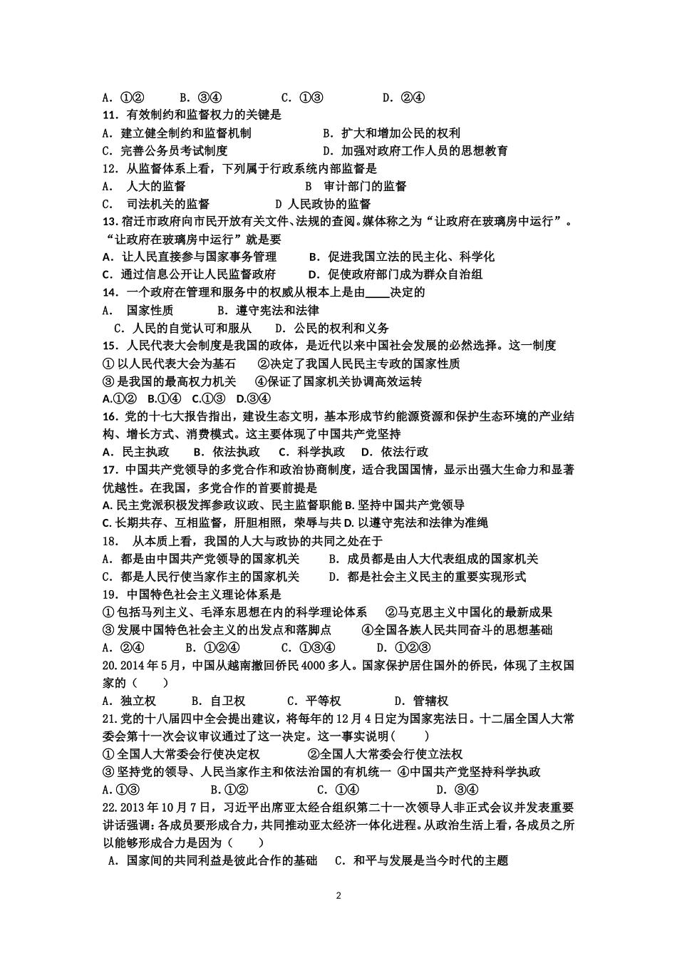 政治生活练习1_第2页