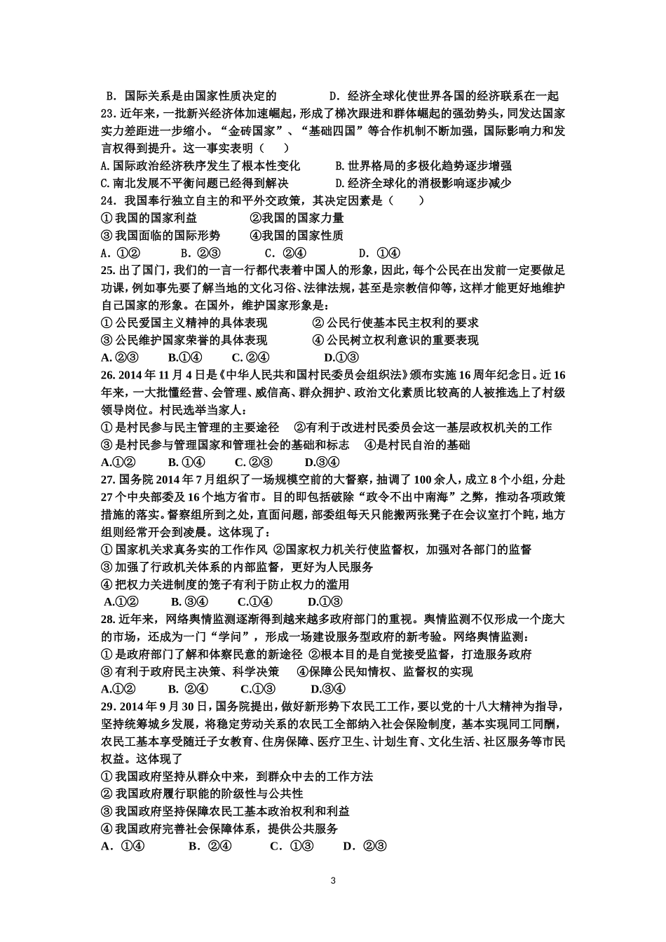 政治生活练习1_第3页