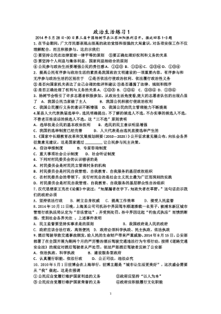 政治生活练习1