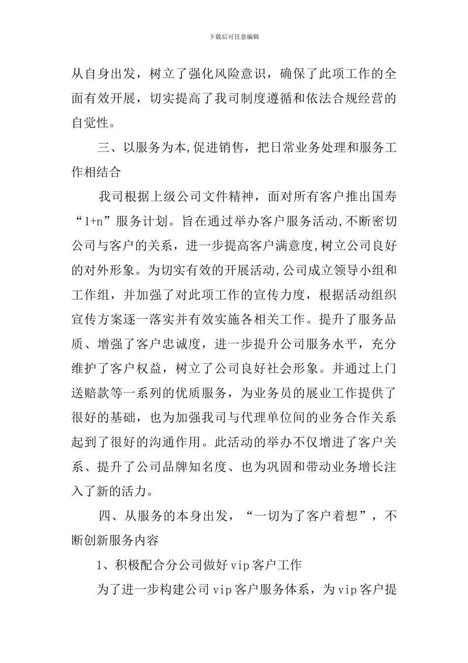 客服部年终工作总结_第3页