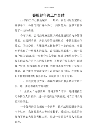 客服部年终工作总结
