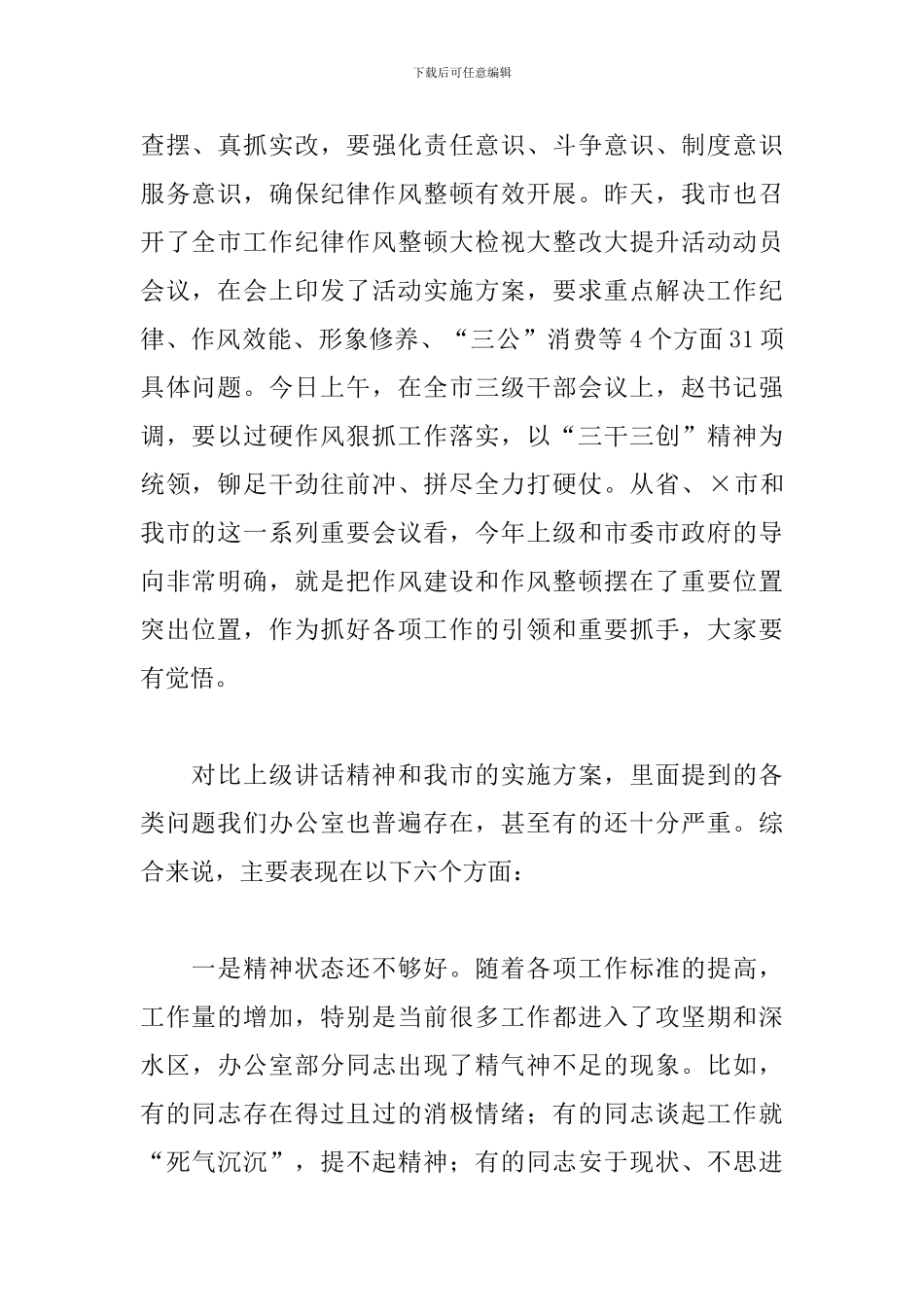 在市政府办全体人员会议上的发言2024年_第2页