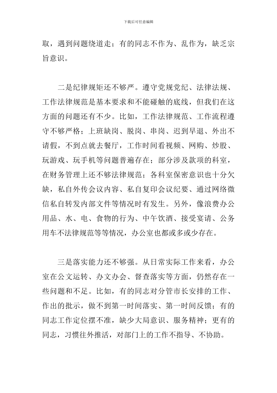 在市政府办全体人员会议上的发言2024年_第3页
