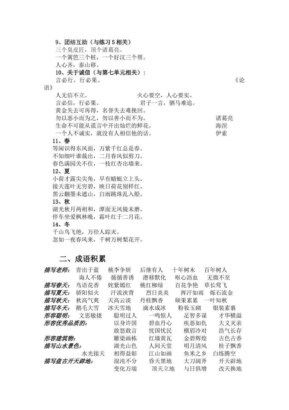 四年级名言成语课外积累_第2页